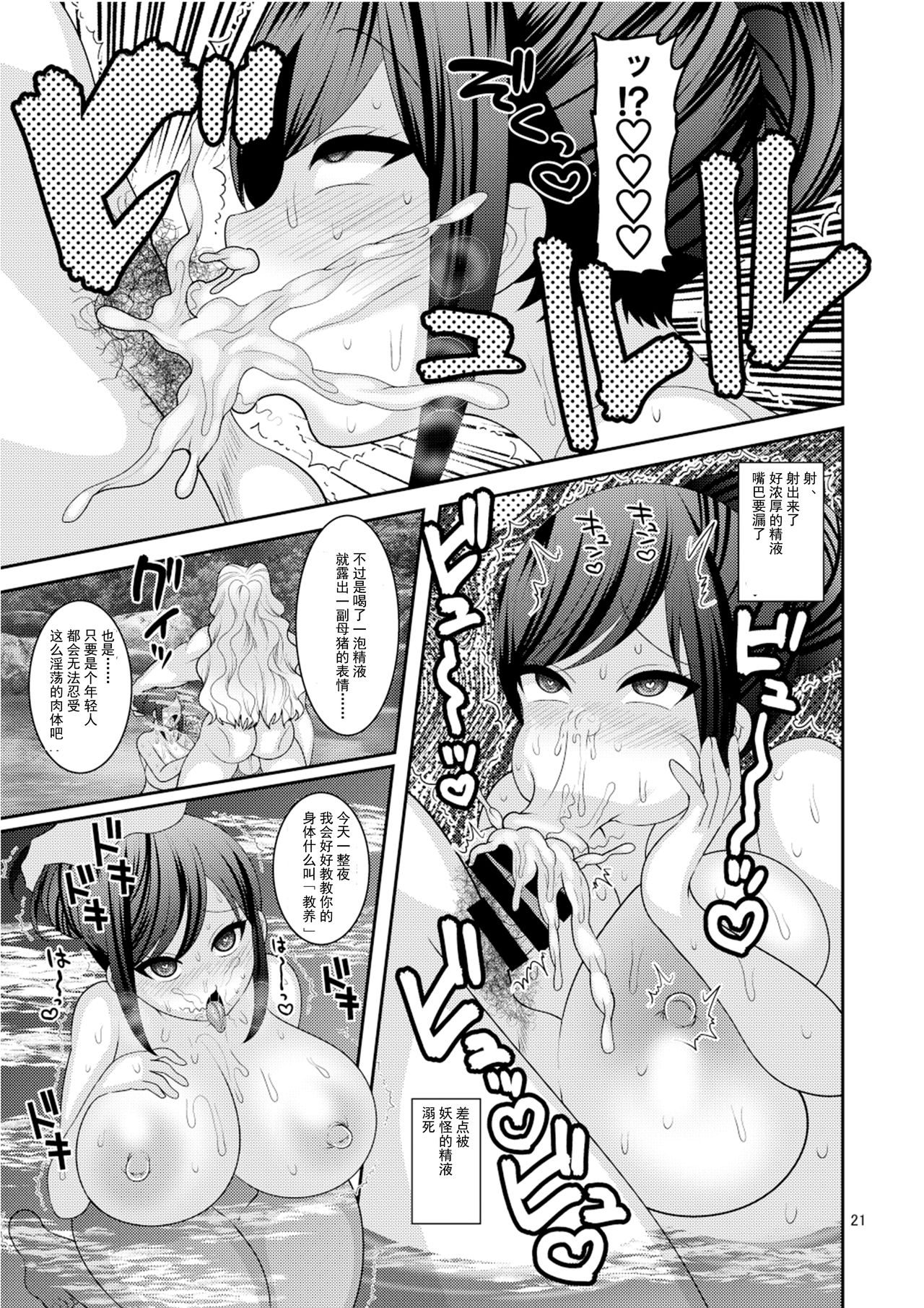 [Botamochi no Utage (Nayuzaki Natsumi)] Ochiru Hana [Chinese] [挽歌个人汉化] [Digital] page 21 full