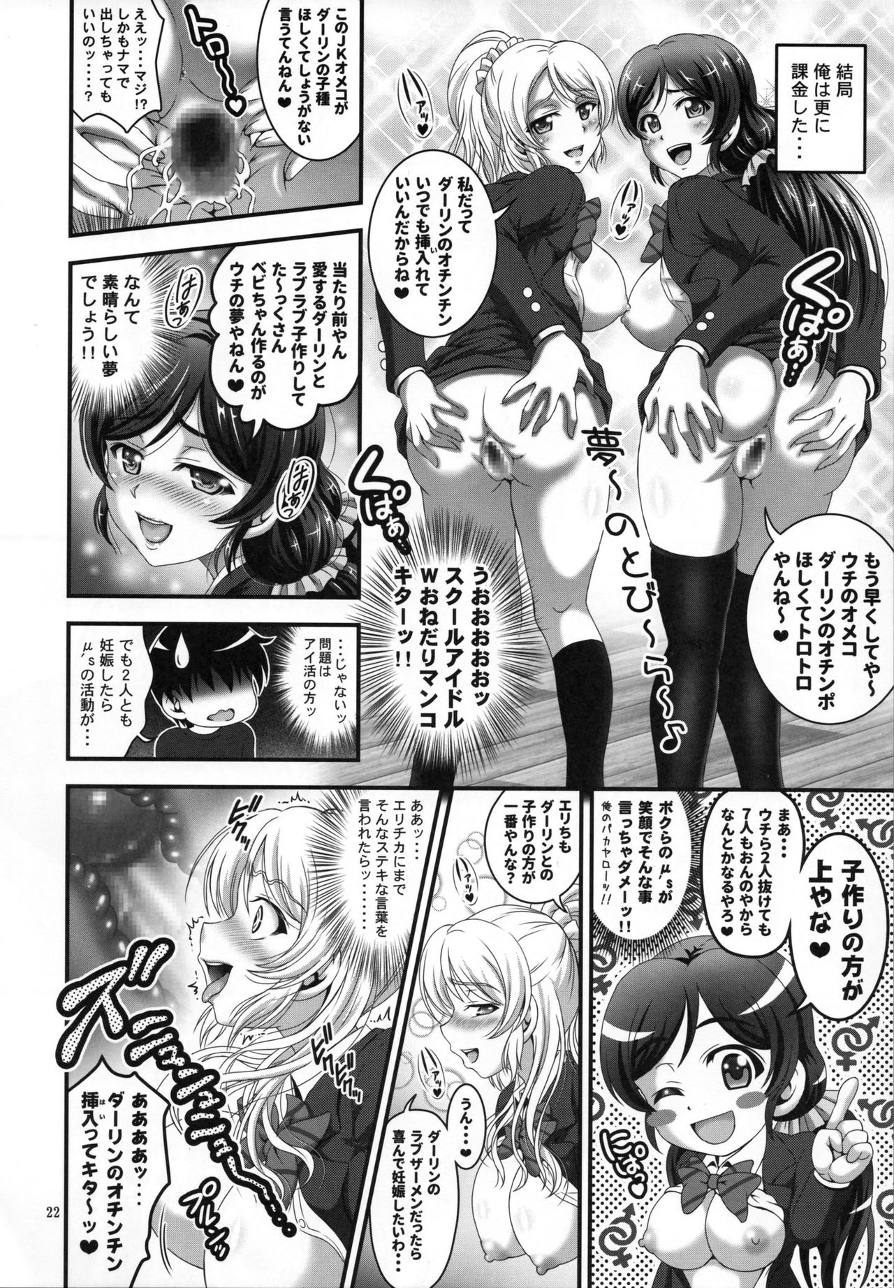 (C93) [Kuroyuki (Kakyouin Chiroru)] Ore Yome Saimin Soushuuhen 1+α (Love Live!) page 23 full