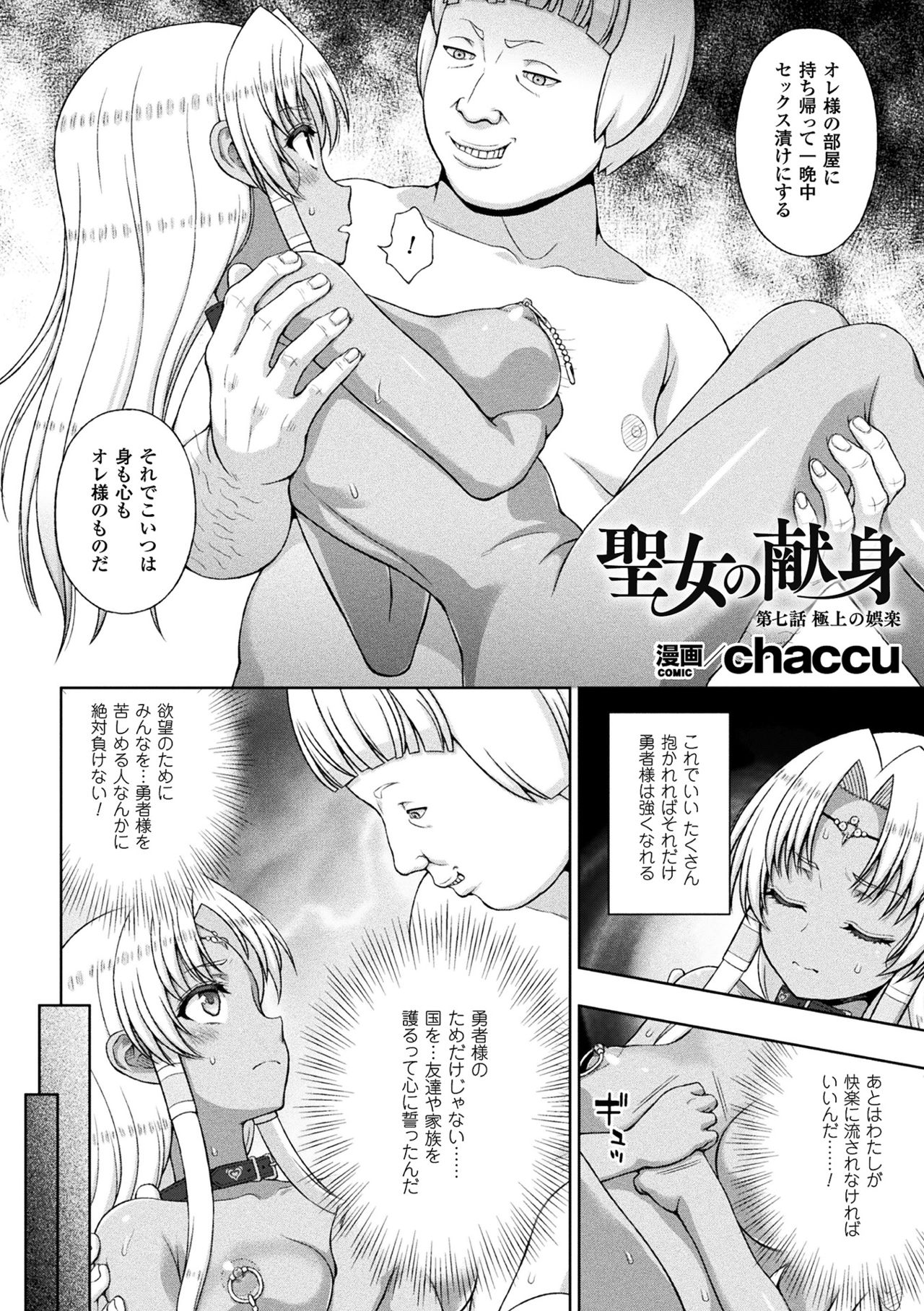 [chaccu] Seijo no Kenshin Ch. 7 (Haiboku Otome Ecstasy Vol. 6) [Digital] page 2 full