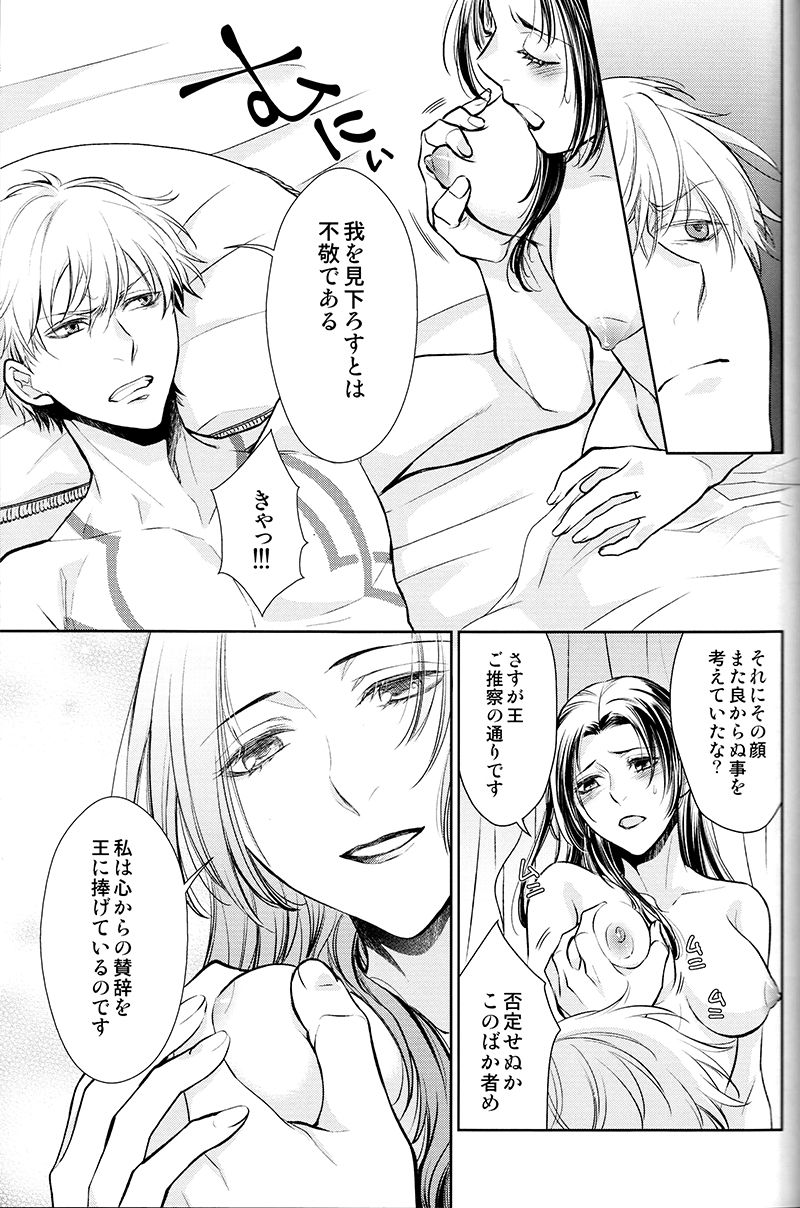 (Dai 7-ji ROOT4to5) [RIX (Mamiya)] Owaranai Utage o (Fate/Grand Order) page 32 full