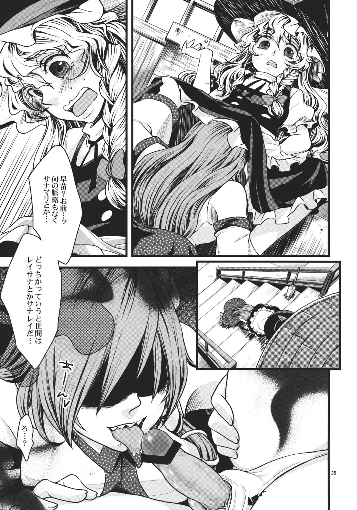 (Reitaisai 10) [Zipper Wrist (Eguchi)] Tough de Katakute Suteki desho? (Touhou Project) page 25 full