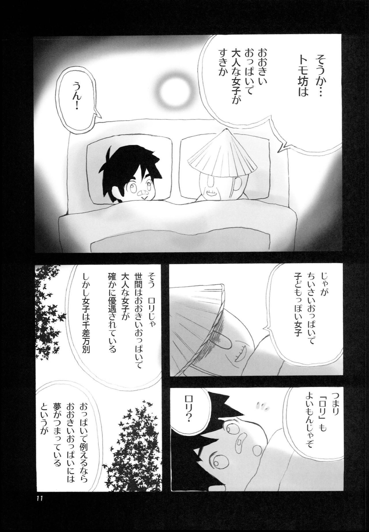 (C77) [Oronamin-Day (Ripo Day)] Ringo Ame (Sora no Otoshimono) page 10 full