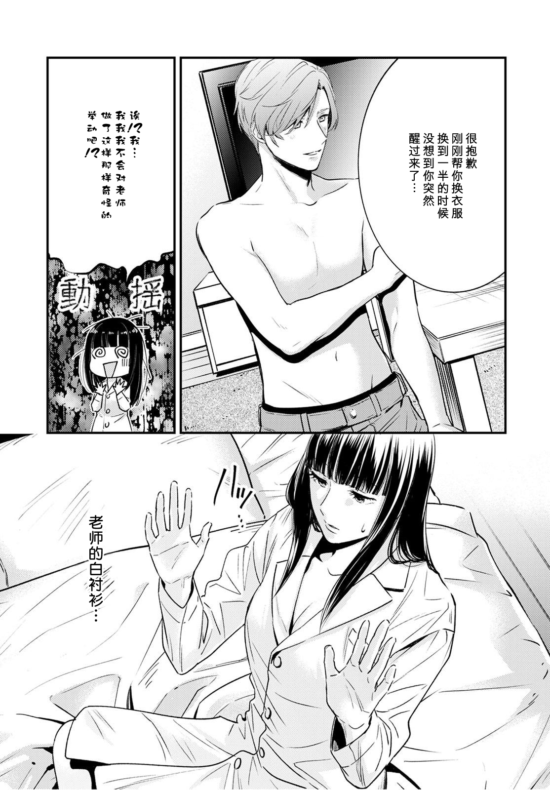 [Reiji] Sensei no Himitsu ~Kimi no ❤❤ ga Suki~ 1 [Chinese][莉赛特汉化组] page 6 full