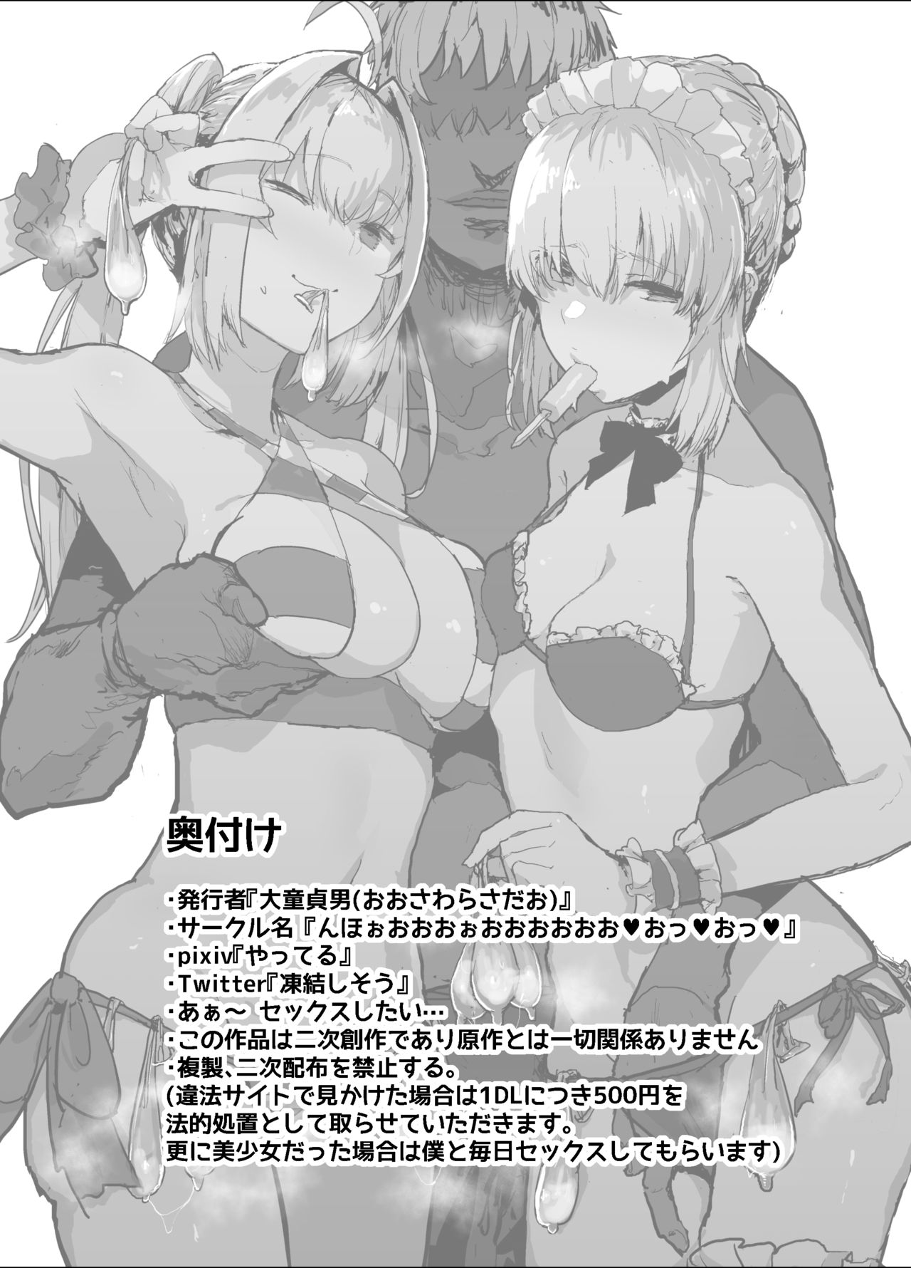 [Nhoooooooooooooo (Oosawara Sadao)] Yarichin ni Gohoushi Sex Suru Nama Onaho to Seishori Maid Netorase Hon (Fate/Grand Order) [English] [prae4h] [Digital] page 26 full