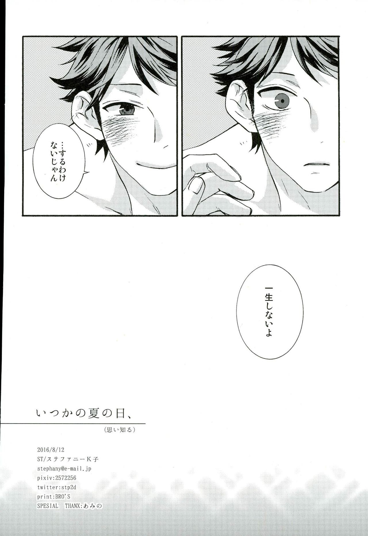 (C90) [ST (Stephany K Ko)] Itsuka no Natsu no Hi, (Haikyuu!!) page 17 full