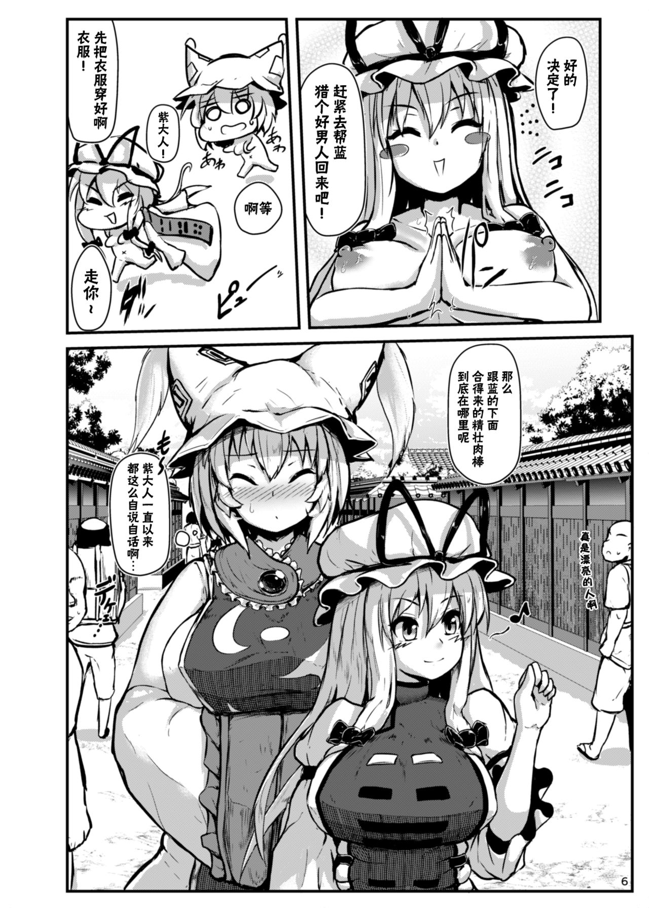[Cheese Company (Peso)] Shotagui Dosukebe Fox | 吃正太的色狐狸 (Touhou Project) [Chinese] [荷包汉化] [Digital] page 4 full