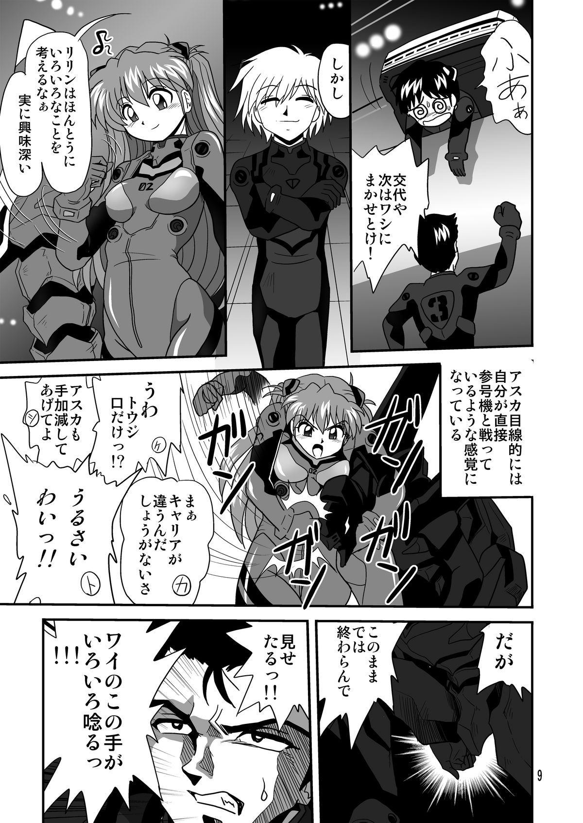 (C80) [Thirty Saver Street 2D Shooting (Maki Hideto, Sawara Kazumitsu, Yonige-ya No Kyou)] Second Uchuu Keikaku 8 (Neon Genesis Evangelion) page 9 full