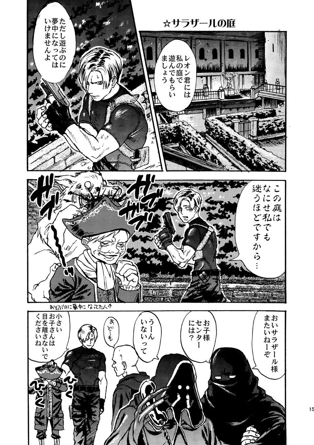[Katou Tetsupei @ 7/5 Tankoubon Hatsubai] VILLAGE OF FEAR RE4 Doujinshi Web Sairoku page 12 full
