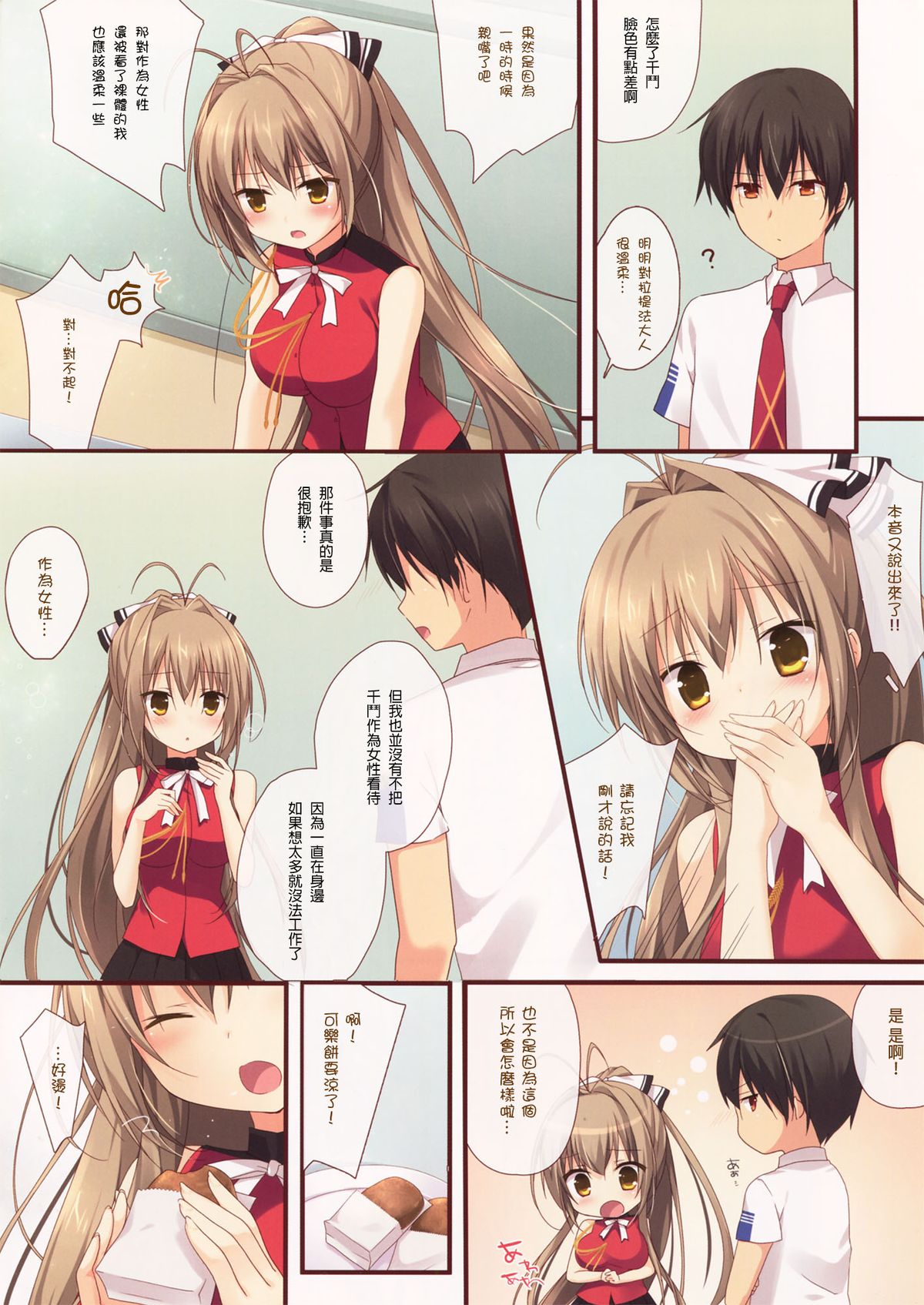 (C87) [Brown sugar (Miyasaka Naco)] Brilliant Heart (Amagi Brilliant Park) [Chinese] [CE家族社] page 5 full