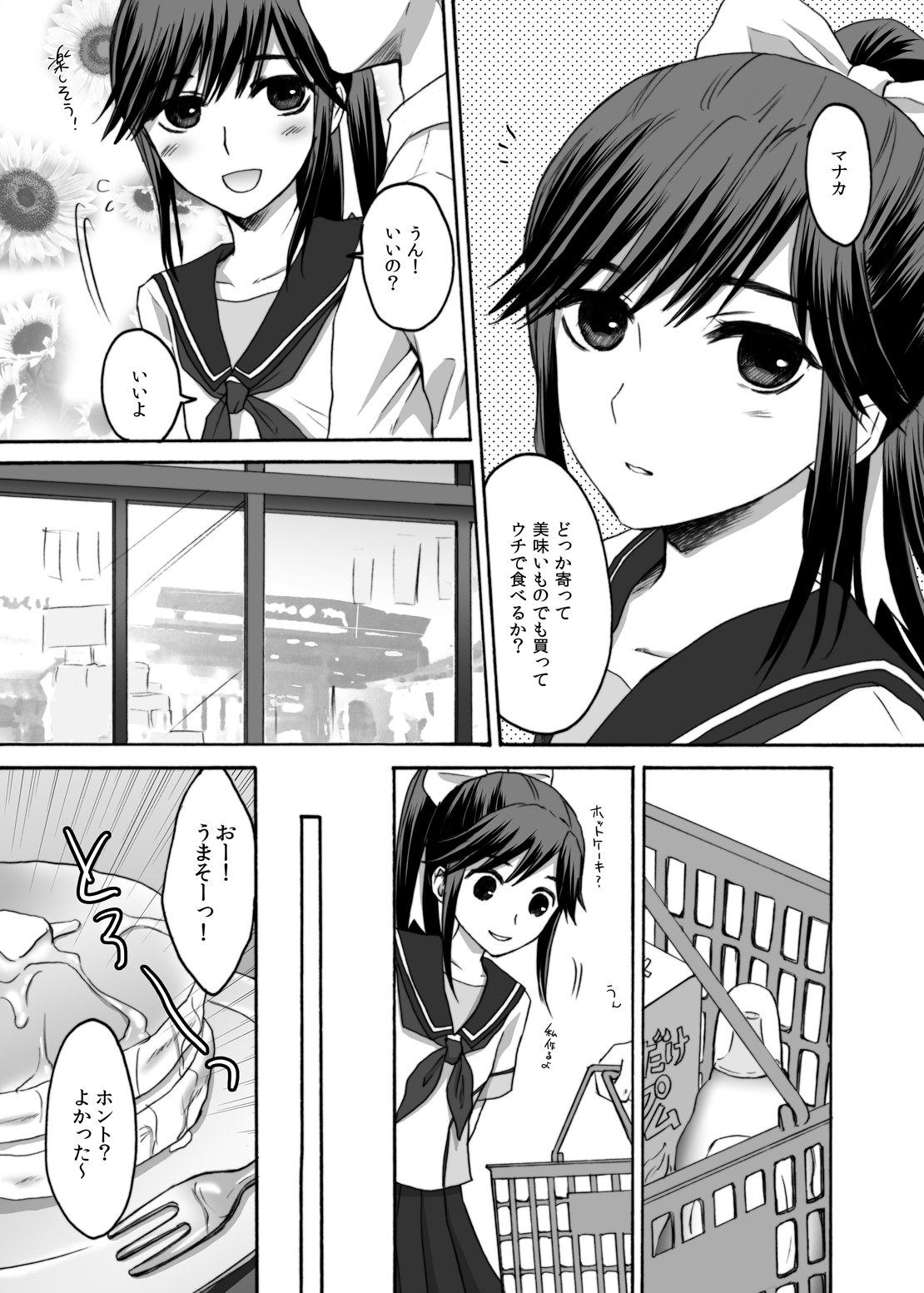 [Ningen Modoki (Random)] Eroplus Manaka (Love Plus) [Digital] page 5 full