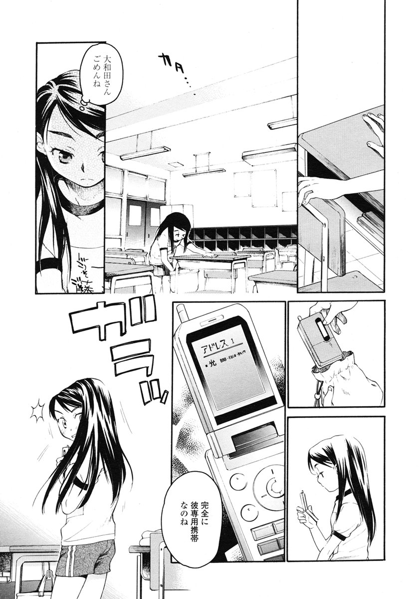 [Miyauchi Yuka] Mizuiro -Friends- page 7 full