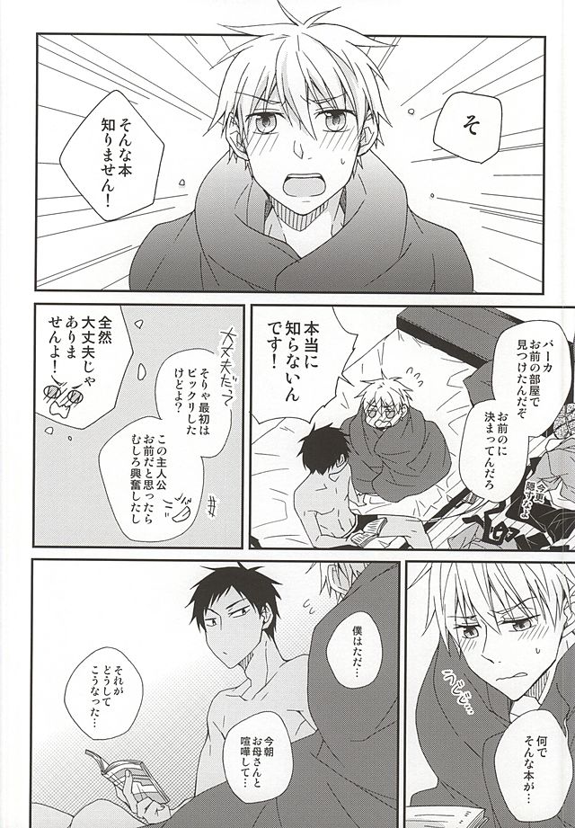 (SUPER24) [POKAKA (Kaizaki Kaworu)] Tetsu to BL to Ore. (Kuroko no Basuke) page 20 full