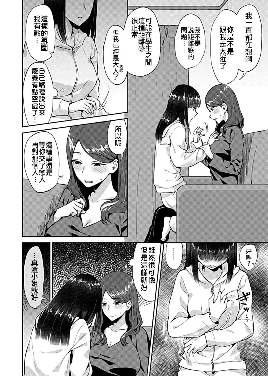 [Titiduki] Saki Midareru wa Yuri no Hana (COMIC GEE Vol. 6) [Chinese] [沒有漢化] page 6 full