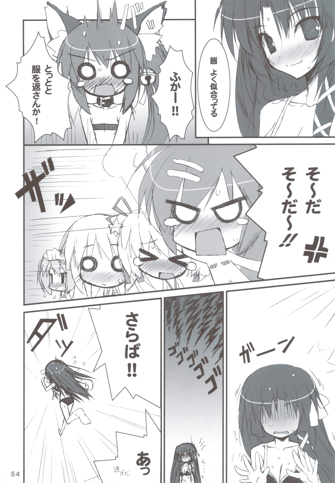 (C83) [Tennenseki (Suzuri)] Ritobasu Soushuuhen (Little Busters!) page 53 full