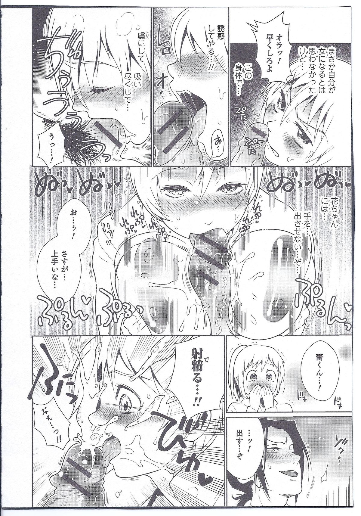 [Edara] Futari wa Issho! (Nyotaika! Paradise 08) page 10 full