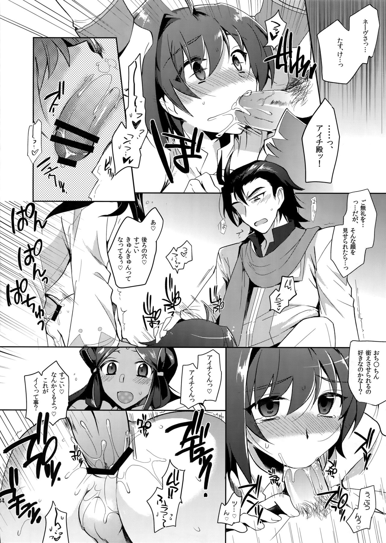 (Stand Up! 12) [downbeat (Kirimoto Yuuji)] Katoru Nights to Aichi-sama (Cardfight!! Vanguard) page 33 full