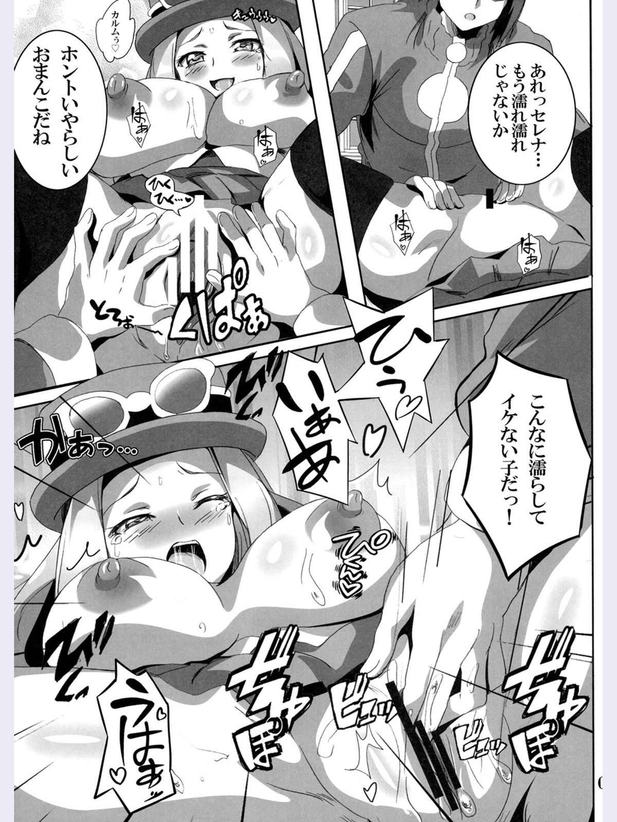 (C89) [Commanding Eagle (Washizuka Sho)] Bitch Serena no DreDre Power (Pokémon X and Y) page 8 full