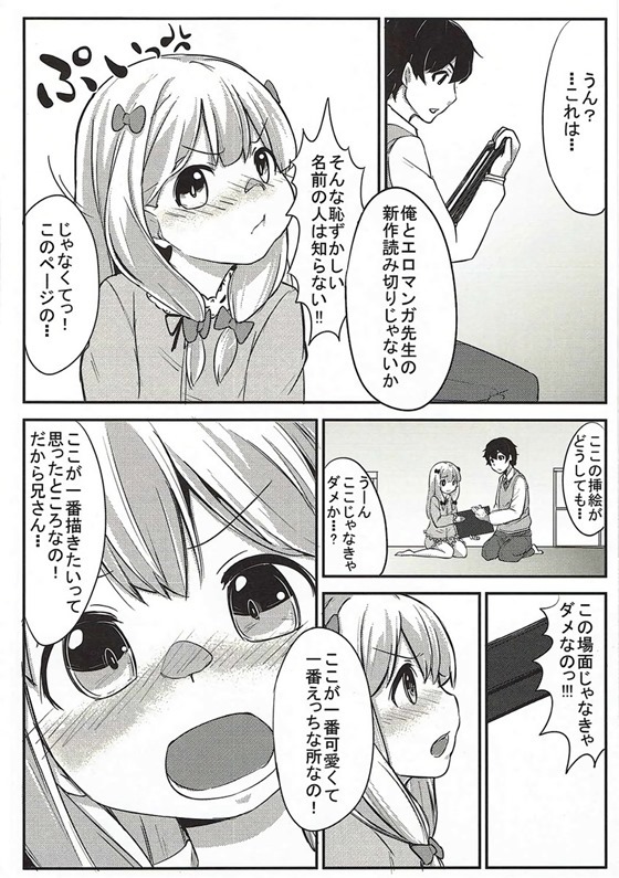 (C91) [Rakugaki EVO (Sorawa Reo)] Nii-san Chotto Ecchi na Shuzai o Sasete (Eromanga Sensei) page 3 full