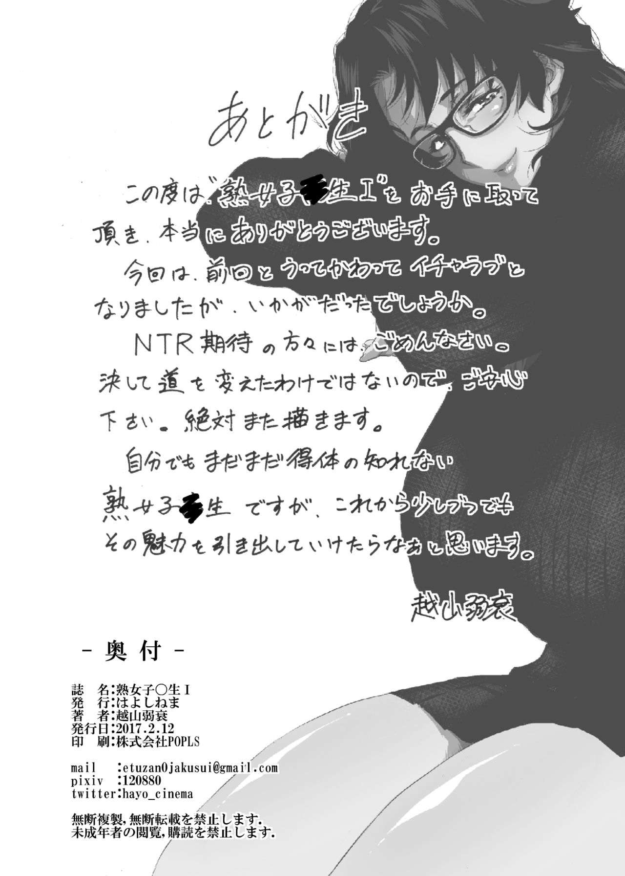 [Hayo-Cinema (Etuzan Jakusui)] Jukujoshikousei I [Digital] page 25 full