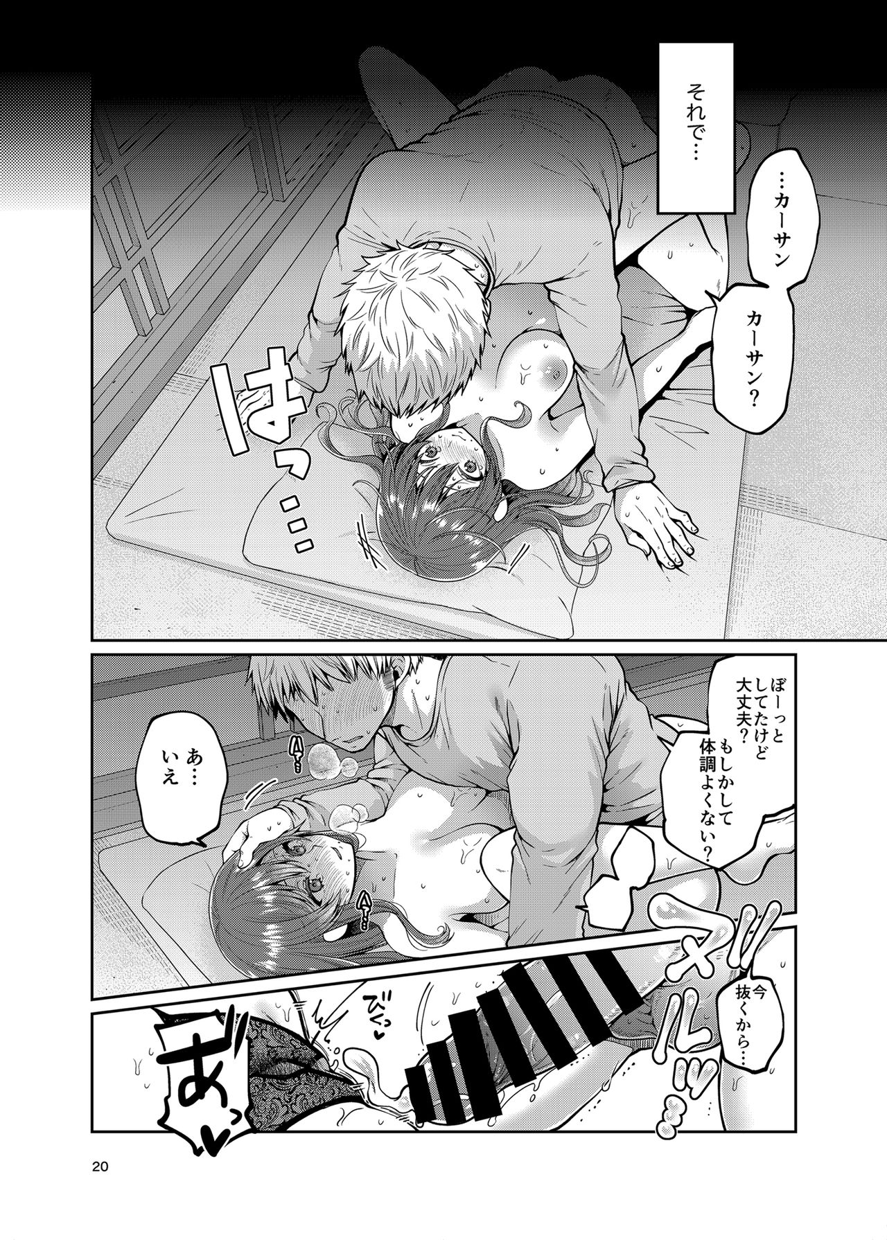 [ErotIs (Narita Koh)] Kaa-san to Issho 2 [Digital] page 20 full