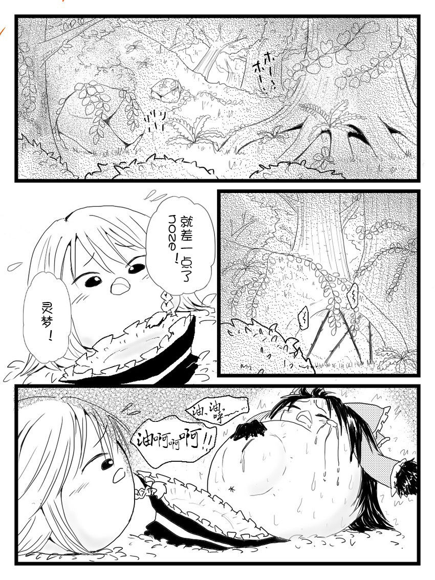 [shinmai okyasha] Life of a yukkuri on Hard mode（半生不熟汉化组） page 2 full