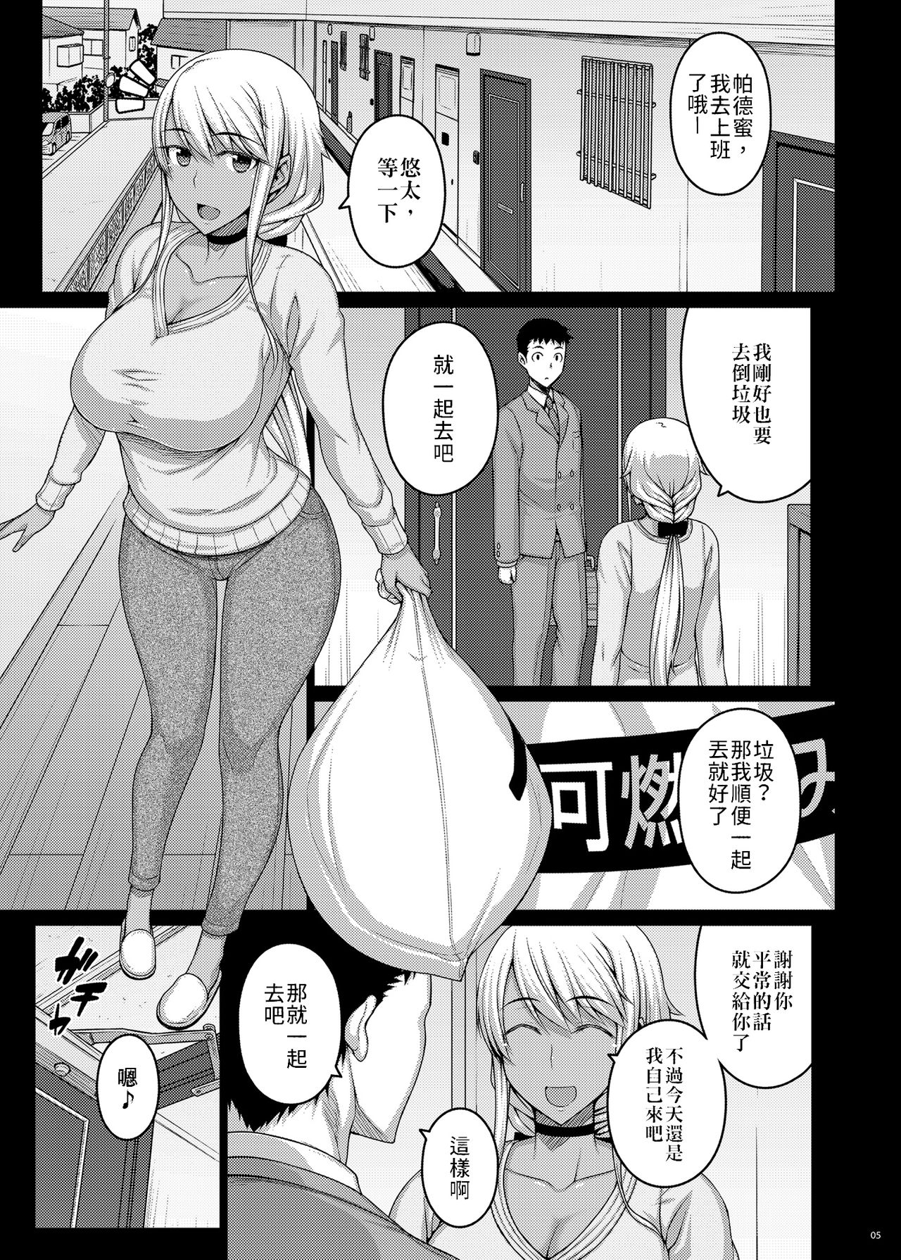 [Darabuchidou (Darabuchi)] Tsumareta Ikoku no Hana II | 被摘取的異國之花Ⅱ [Chinese] [禁漫漢化組] [Digital] page 5 full