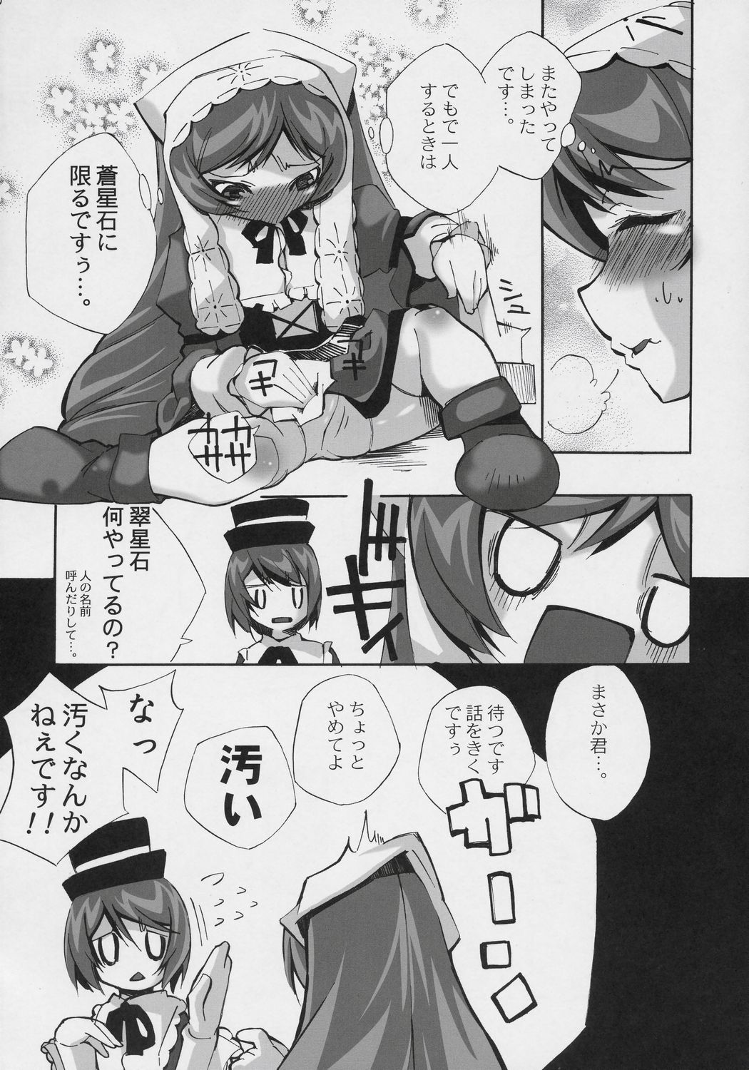 (SC34) [Shin Hijiridou Honpo, Tou*Nan*Tou (Hijiri Tsukasa, Mai)] Mousou Kyousoukyoku (Rozen Maiden) page 39 full