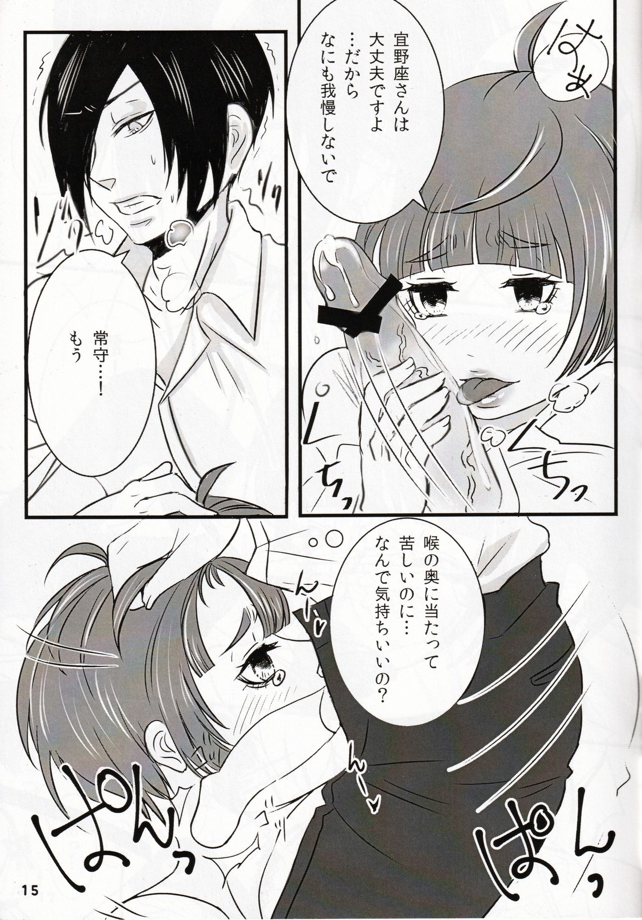 (Crime-Crack 2)  [Kachouan (Kachou Masamune)] My sweet lemonade candy (Psycho-Pass) page 16 full