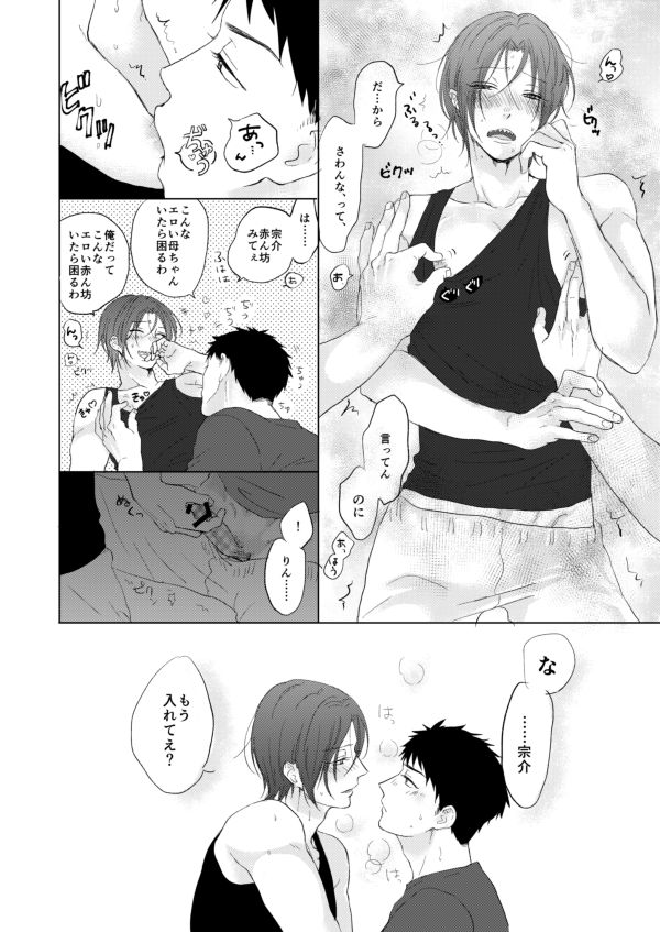 [LULIO (Maiji)] MakoHaru Doujinshi-tou Web Sairoku (Free!) page 166 full