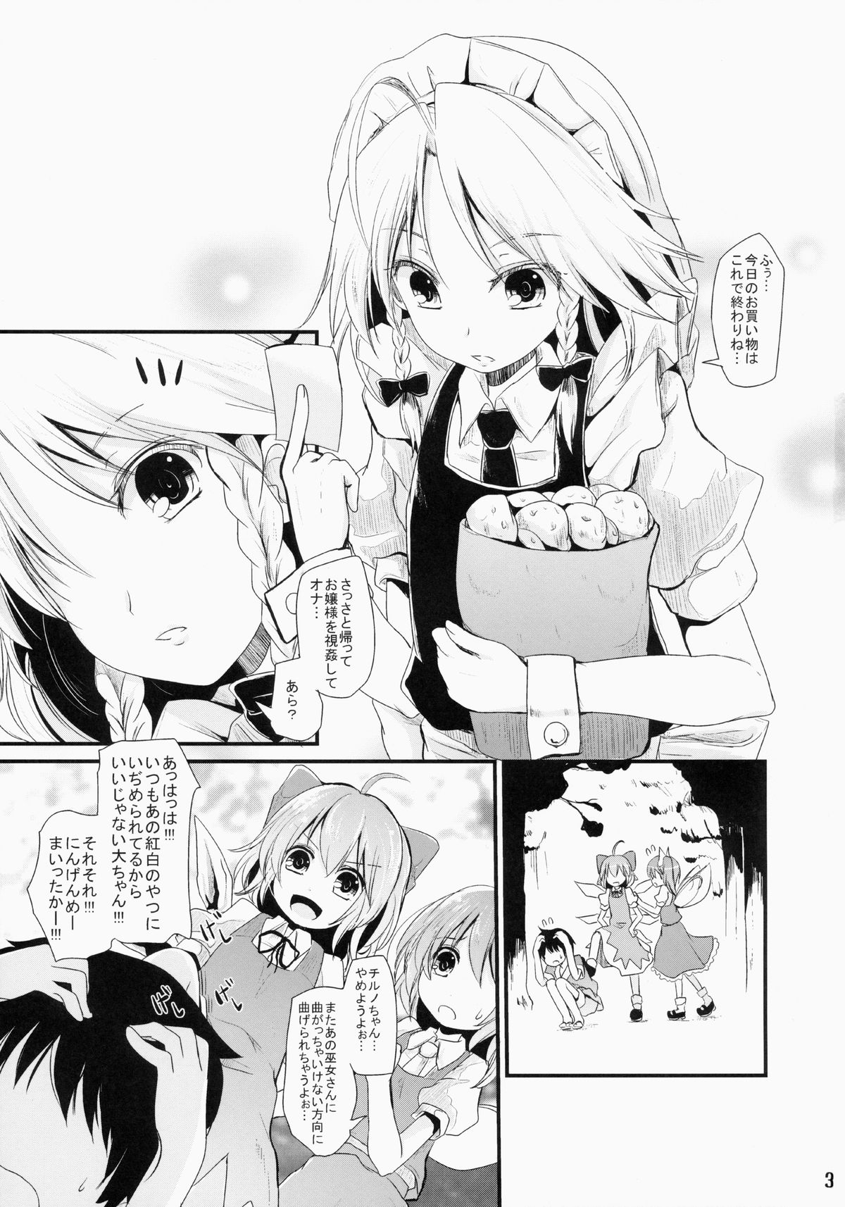 (Aka no Hiroba 12) [Kitsune to Budou (Kurona)] Nikushokukei Sakuya-san (Touhou Project) page 2 full