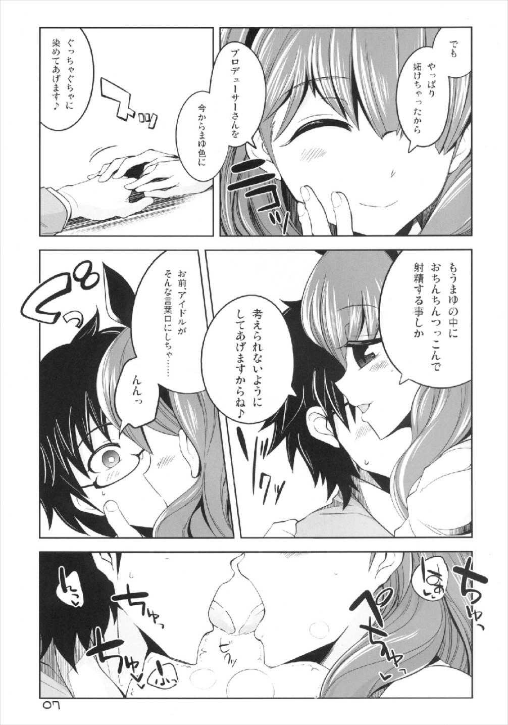 (C83) [Death Para (Tamaki Kurou)] Kore kara Mukae ni Ikuyo (THE IDOLM@STER CINDERELLA GIRLS) page 7 full