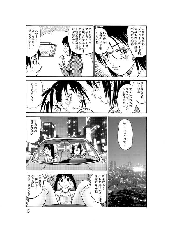 (C69) [Irekae Tamashii] COMIC Irekae Tamashi Vol.2 page 8 full