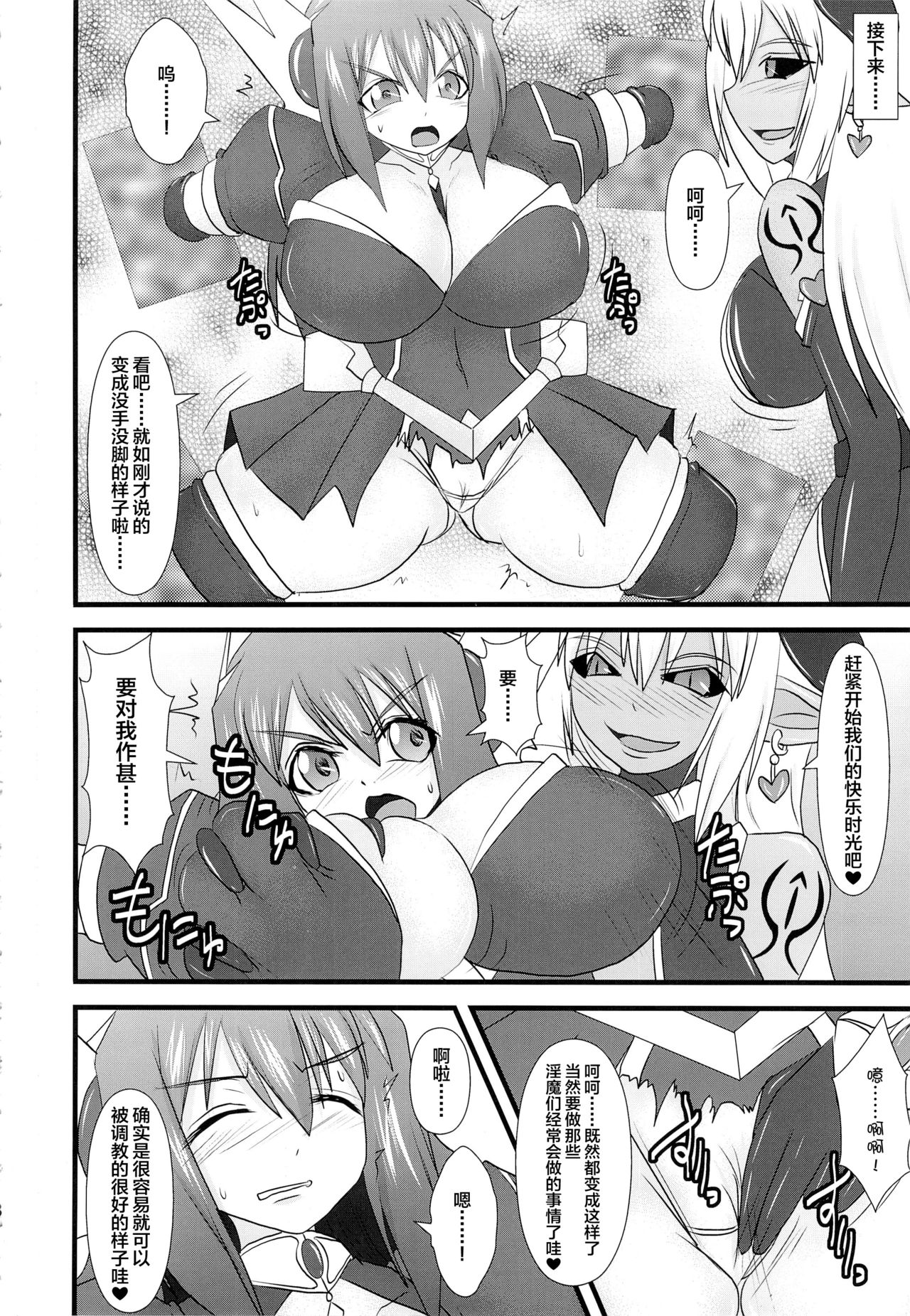 (C83) [FONETRASON (Ryutou)] Shield Knight Elsain Vol. 13 Succubus Flirtation [Chinese] [不咕鸟汉化组] page 7 full