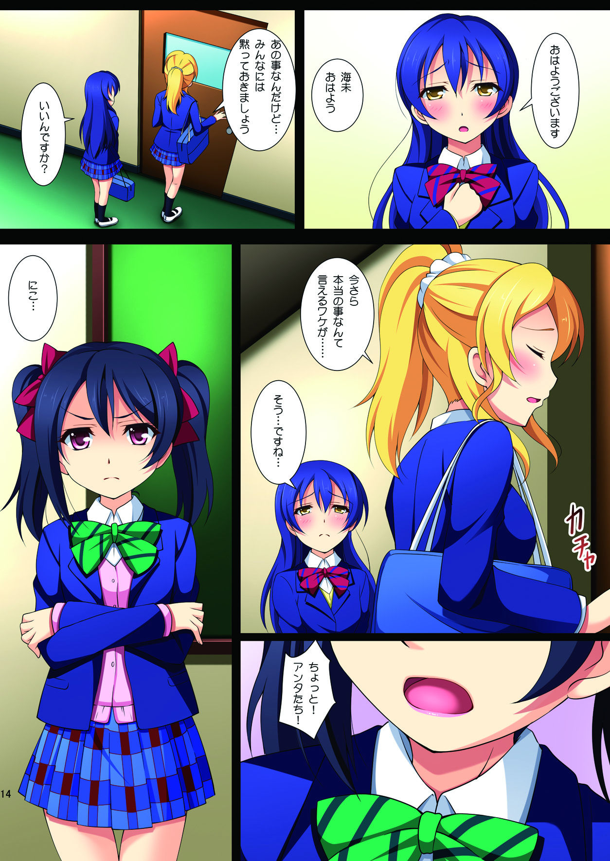 [K-Drive (Narutaki Shin)] Idol Network (Love Live!) [Digital] page 16 full