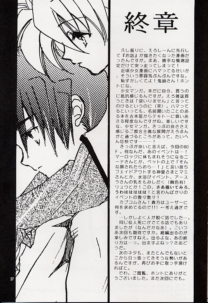(C58) [Toko-ya (Kitoen)] Ware wa Kurashi, Saredo Uruwashi (Breath of Fire IV) page 56 full