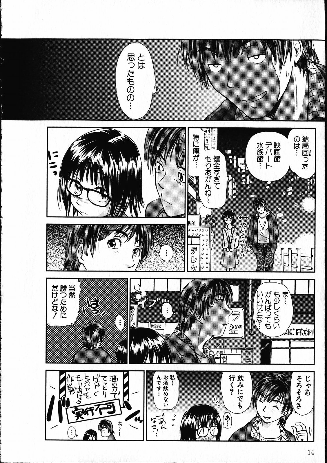 [Mutsuki Tsutomu] Online na Kanojo page 15 full