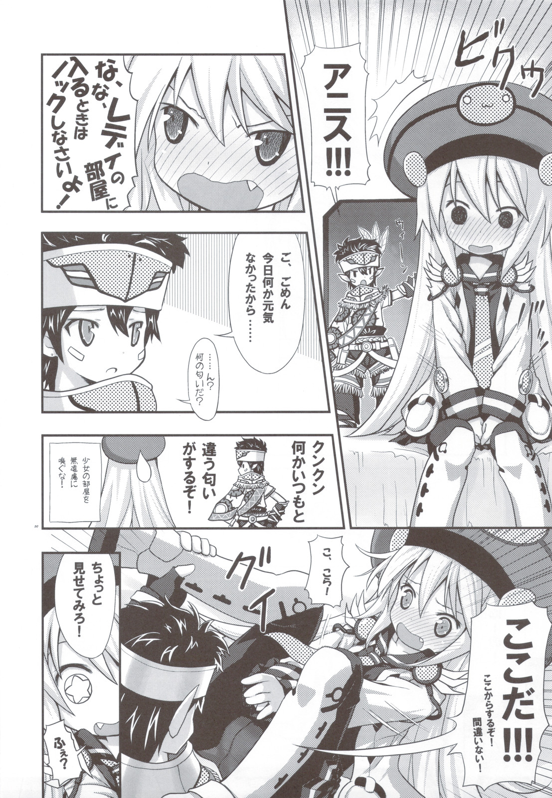 (COMIC1☆4) [TRIP SPIDER] PSPo2 Oioi Kekkou Omoshiroijanai Korya Goudoushi toka Tsukurazaru wo Enaiyone Special (Phantasy Star Portable 2) page 20 full