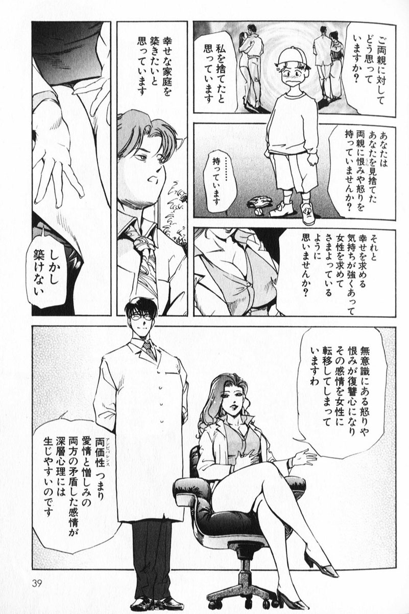 [Misaki Yukihiro] Psychoo! Therapy page 39 full