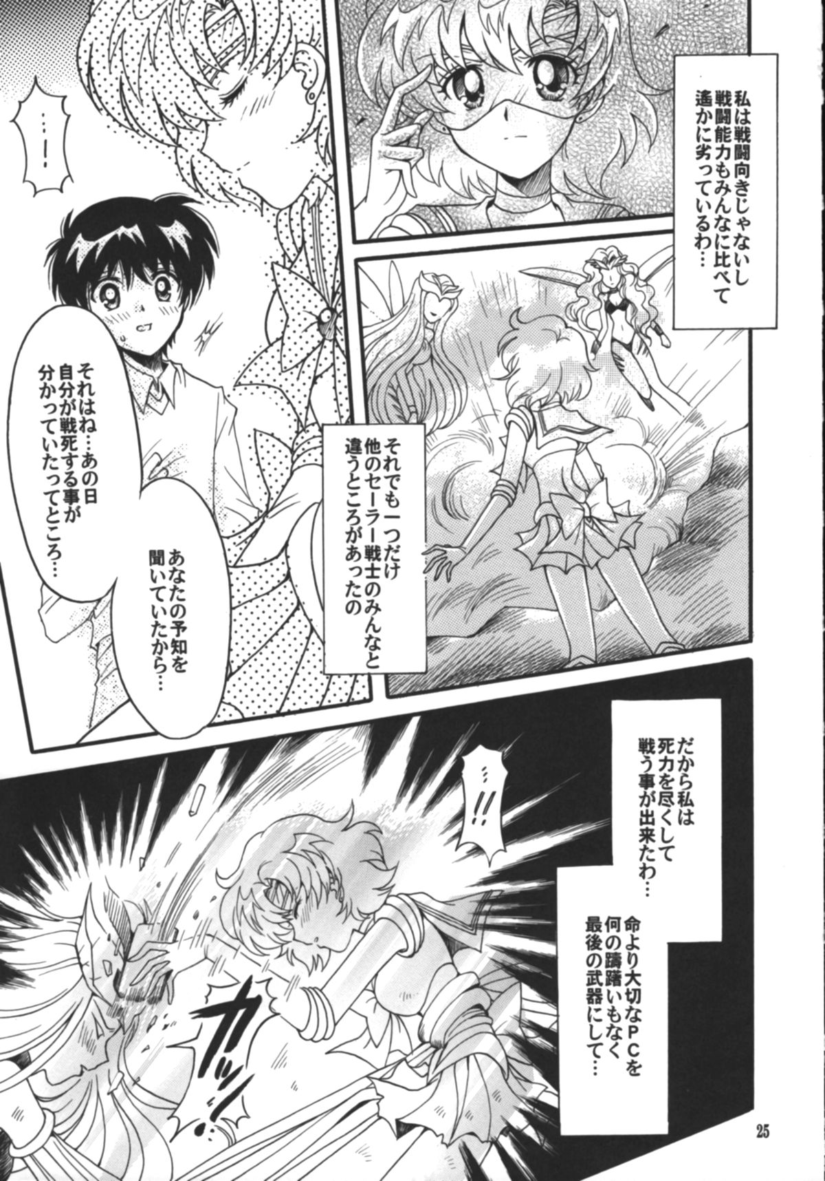 (C75) [Kotori Jimusho (Sakura Bunchou)] Hajimari No Owari, Owari No Hajimari (Sailor Moon) page 26 full