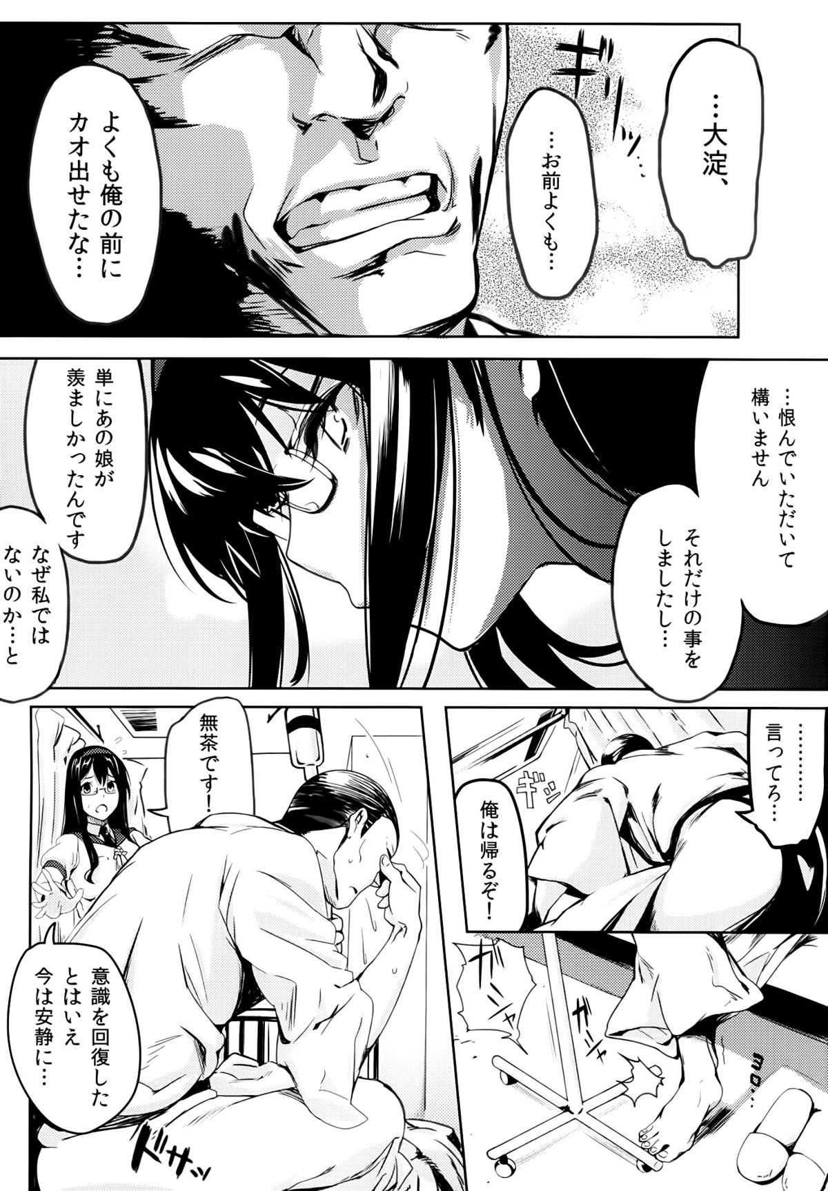 (C87) [Kansai Gyogyou Kyoudou Kumiai (Marushin)] Isuzu Eika (Kantai Collection -KanColle-) page 4 full