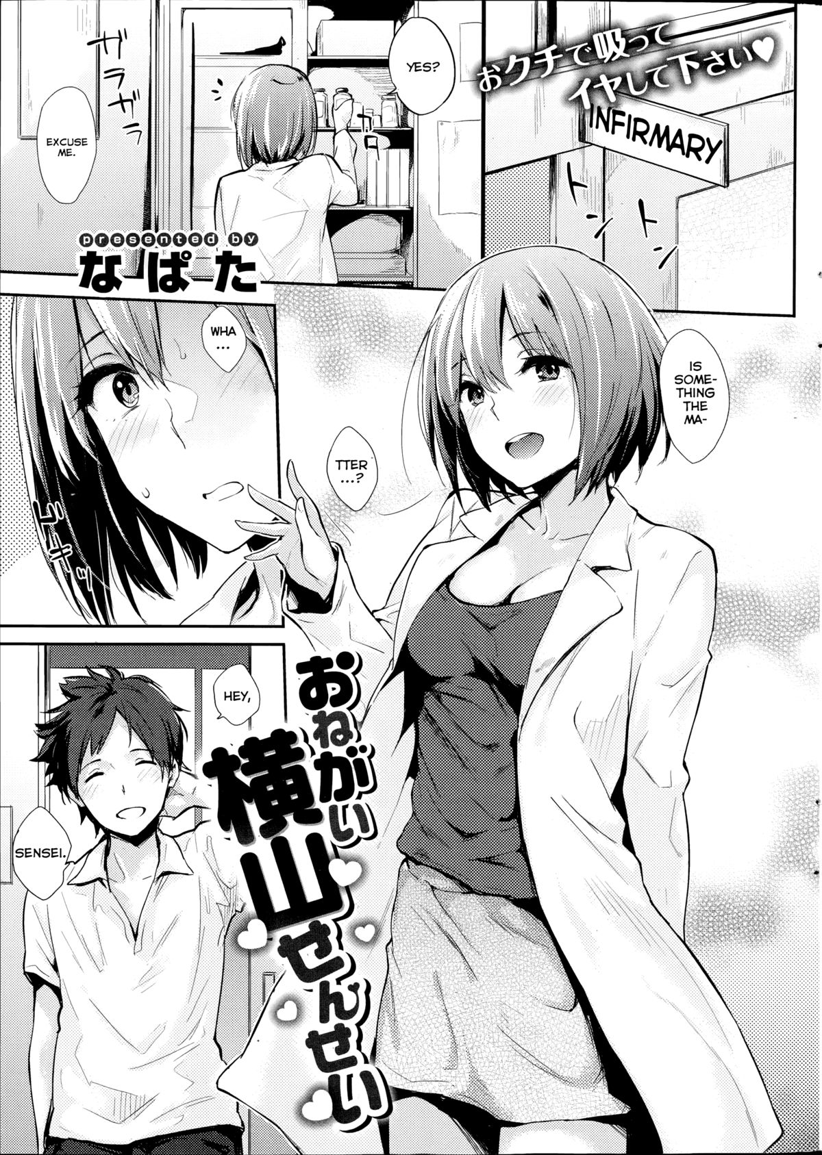[Napata] Onegai, Yokoyama-sensei! (COMIC Kairakuten 2014-07) [English] page 1 full