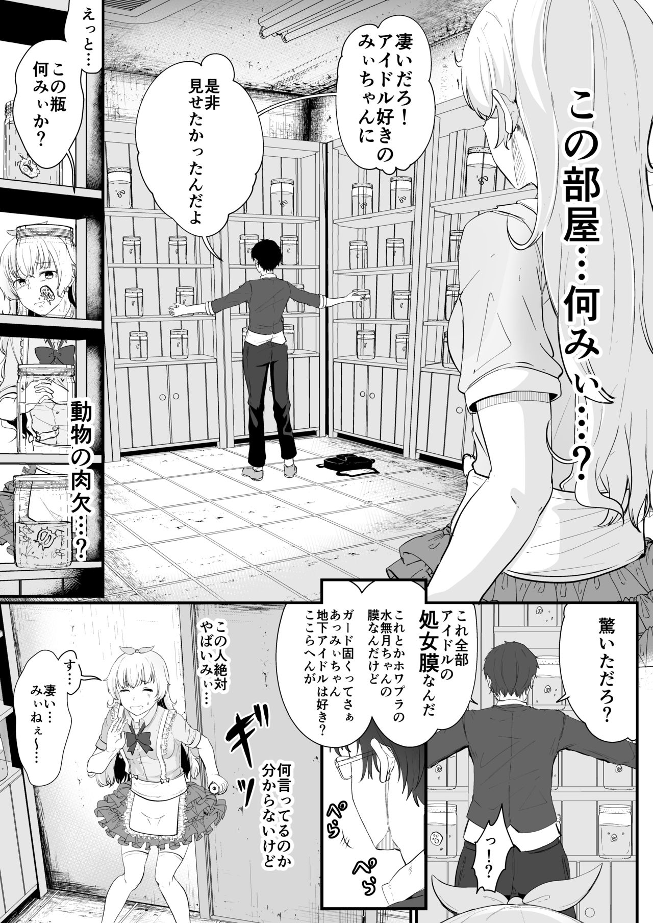 [Golden Complex (Seuma)] Mii Senpai ga Shojomaku Collector ni Shojomaku o Ubawareru Hon (Re:Stage!) [Digital] page 8 full