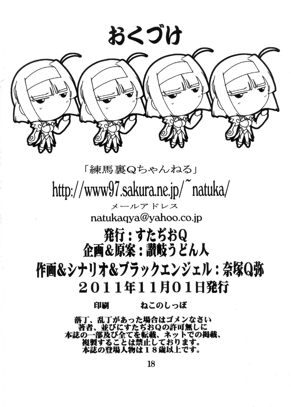 [Studio Q (Natsuka Q-Ya)] 【110】 Aoi chan Hokenshitsu de Kikiippatsu! (Kaitou Tenshi Twin Angel) [Digital] page 17 full