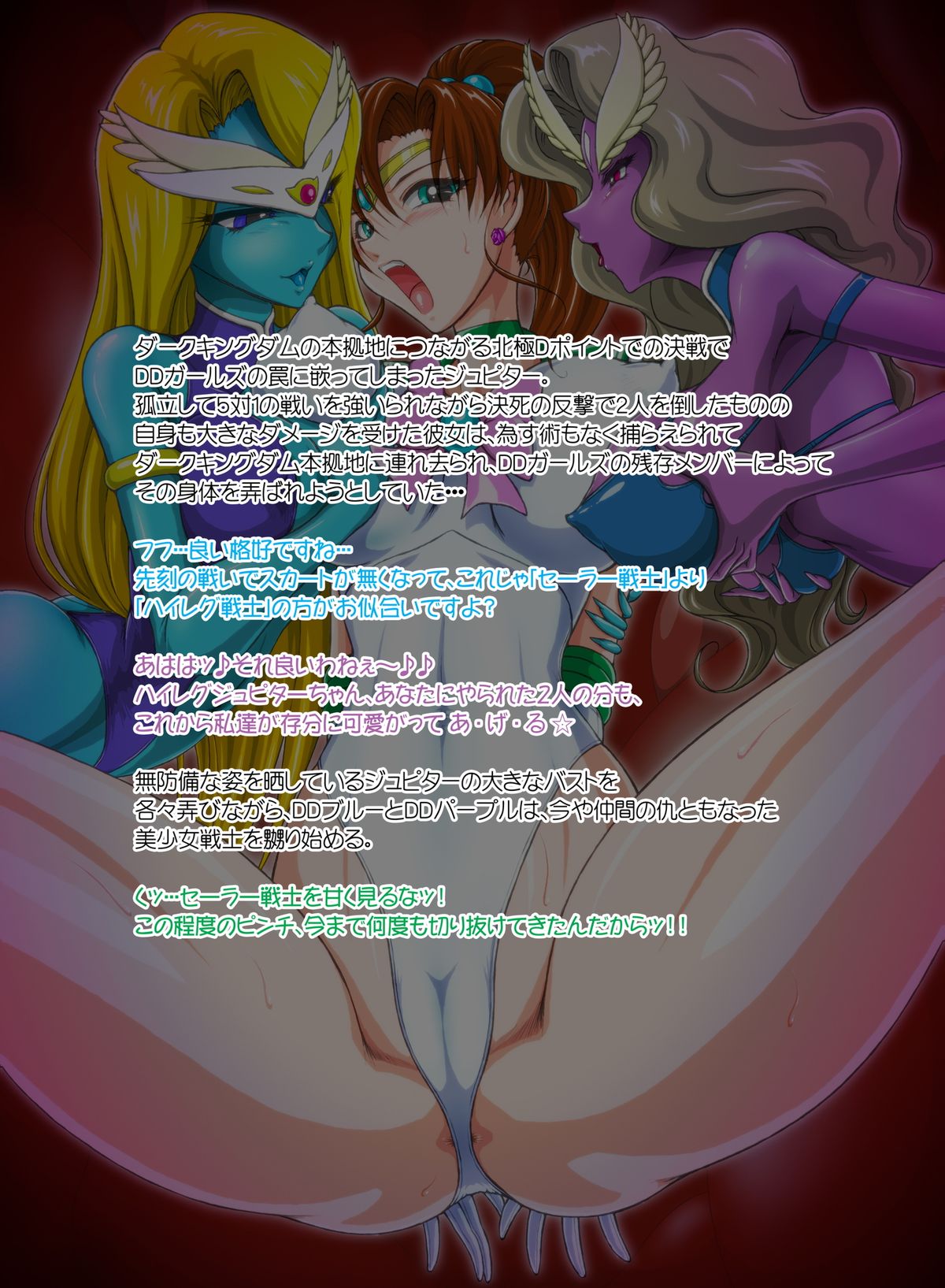 [Taiyoukei Kaihatsu Kikou (Marubayashi Shumaru)] JSP.XVI (Bishoujo Senshi Sailor Moon) [Digital] page 16 full