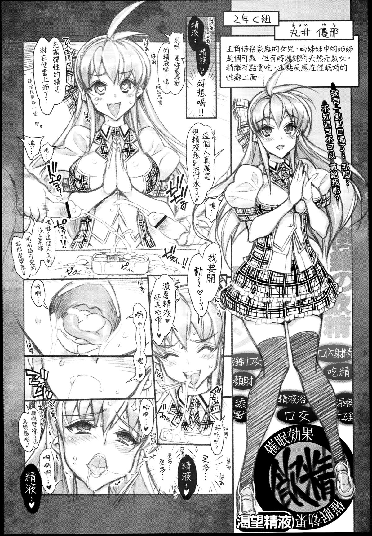 (C85) [Kashiwa-ya (Hiyo Hiyo)] Saimin Gakuen Rankou-Ka -CONCEPT- [Chinese] [Den+為了拯救自己的蛋蛋漢化] page 12 full