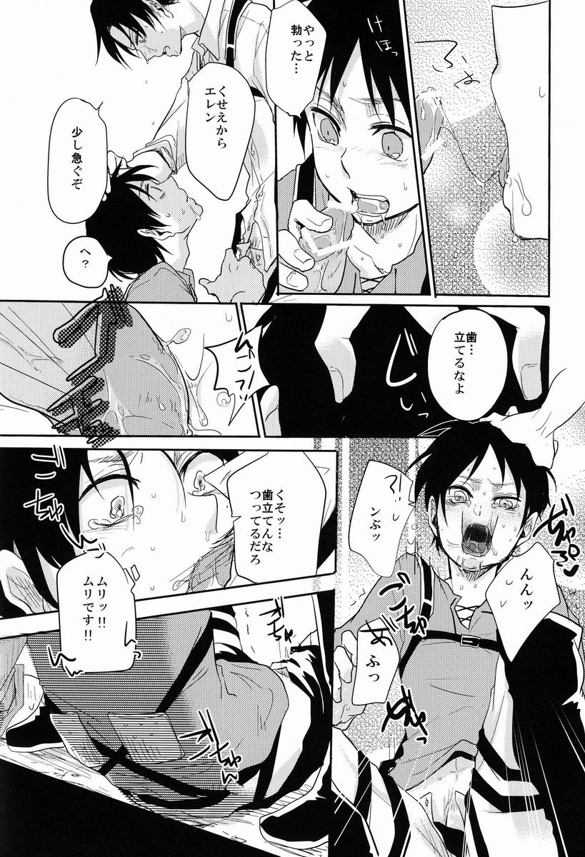 [Yureika (Tsumugi)] Gansya (Shingeki no Kyojin) page 17 full