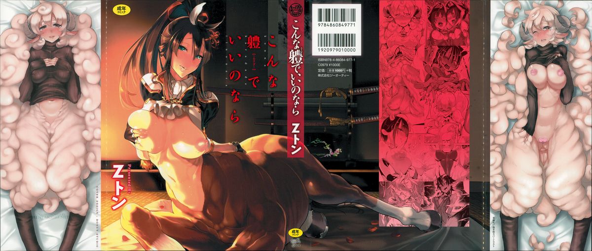 [Z-Ton] Konna Karada de Ii no Nara [Chinese] [篆儀通文書坊漢化] page 2 full