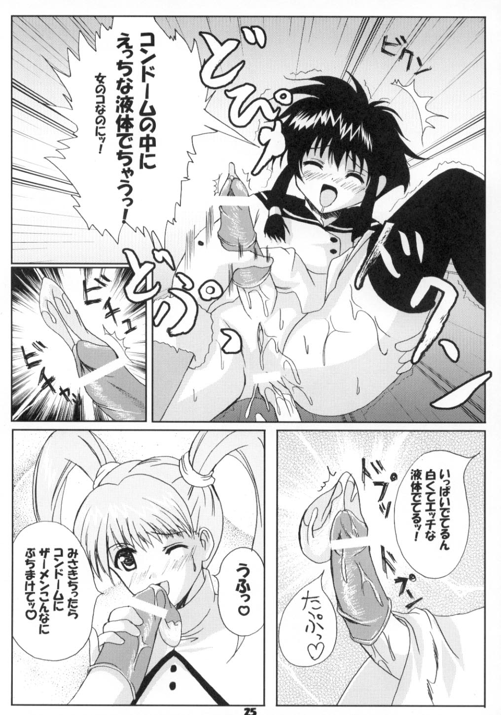 (CR30) [Workstation R (Rakkyo)] Angelic White 2 (Angelic Layer) page 24 full