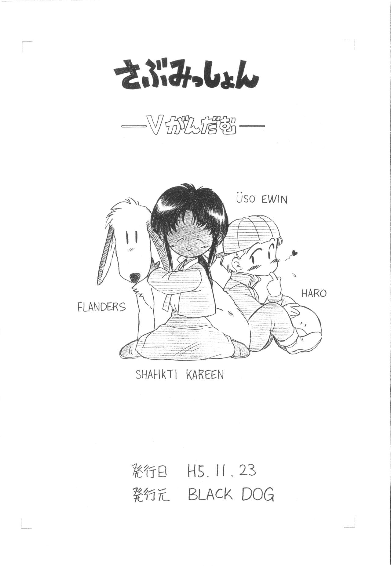 [BLACK DOG (Kuroinu Juu)] Submission V Gundam (Mobile Suit Victory Gundam) page 12 full