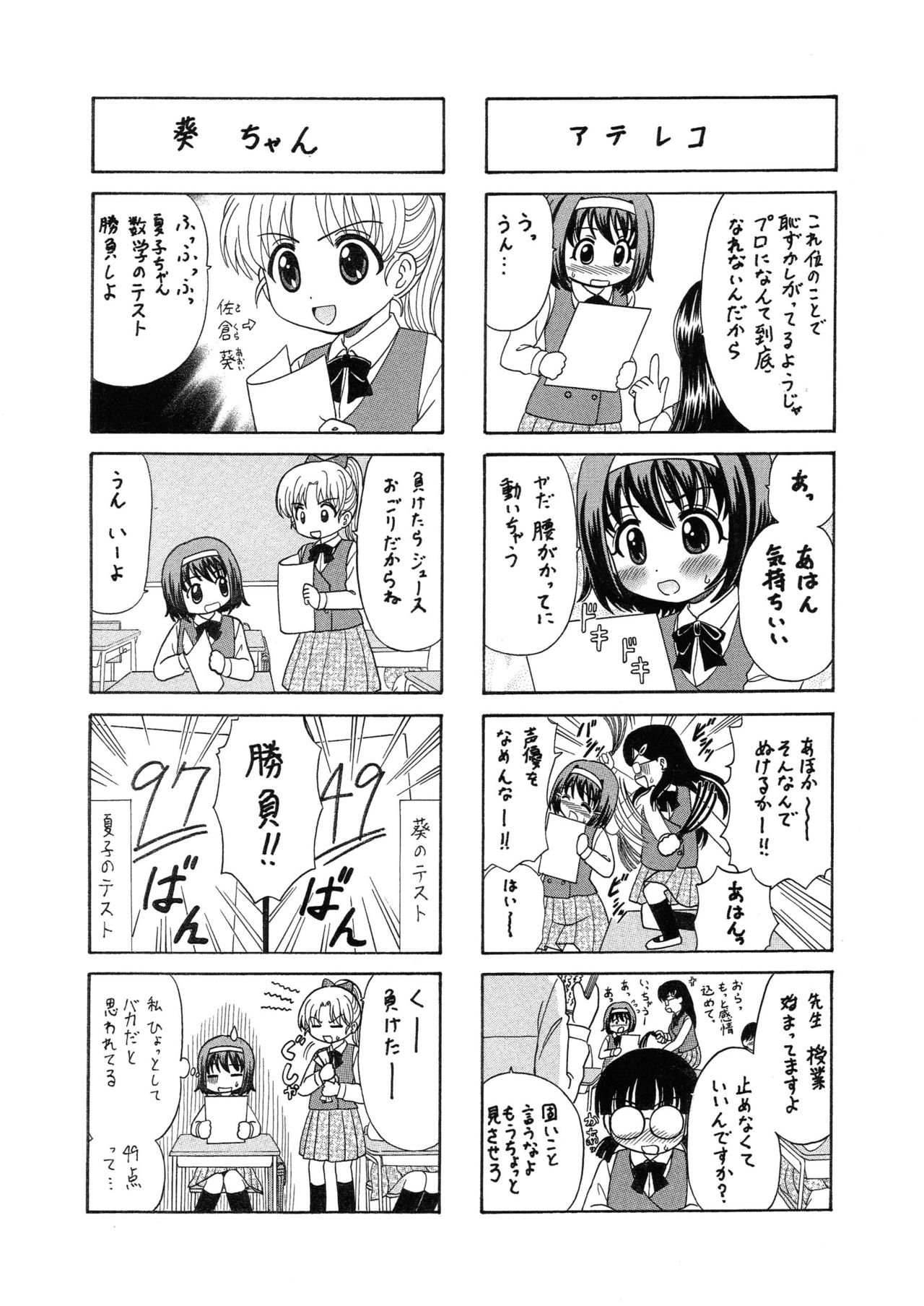 [はるくん本舗 (中富あさひ)] 中富あさひオリジナル 完全版 page 147 full